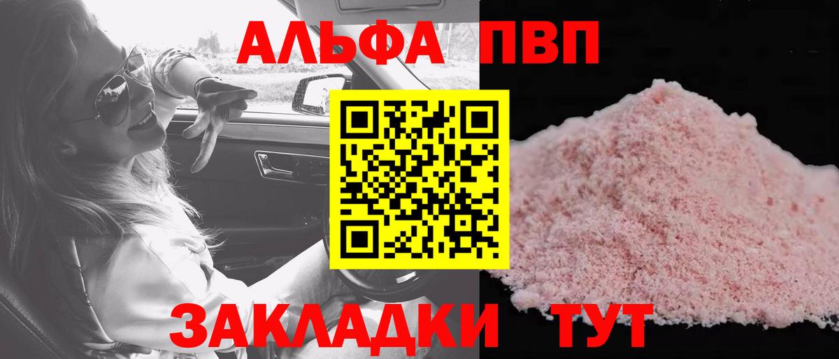 Казань  A-PVP Соль  Альфа ПВП Crystall  Alfa_PVP VHQ  Вход с VPN 