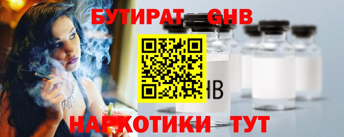 Казань  Бутират бутандиол  Вход с VPN 