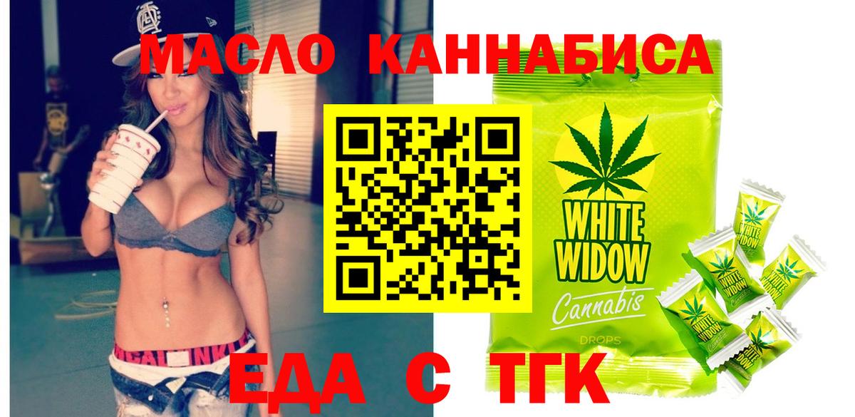 Еда ТГК конопля  Вход с VPN  Казань 