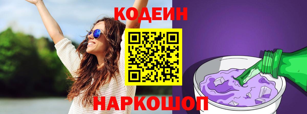 Codein Purple Drank  Вход с VPN  Казань 