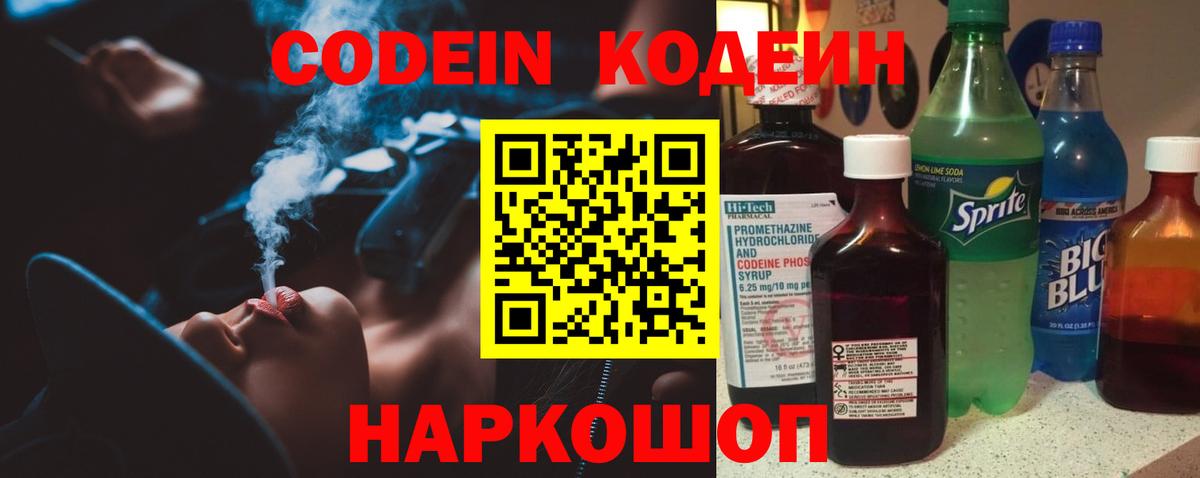 Codein напиток Lean (лин) Казань